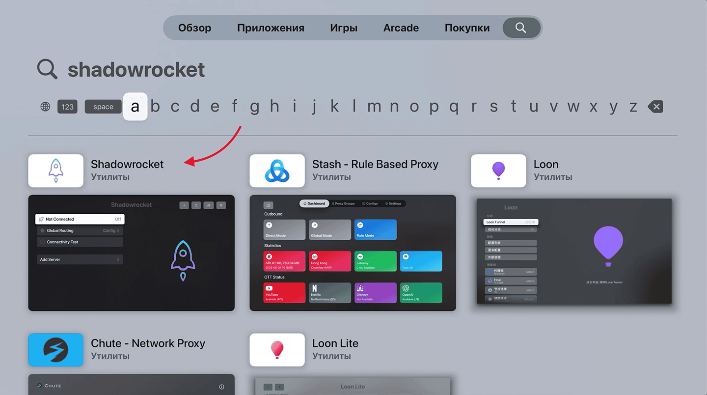 Шаг 2: поиск Shadowrocket в App Store